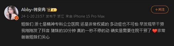 ▲▼韓安冉女兒過動症，準備要住院治療。（圖／翻攝自微博）