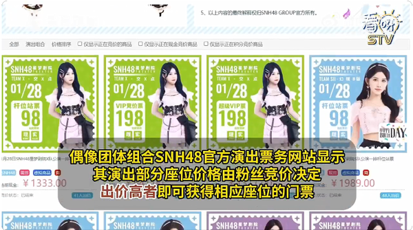 ▲▼SNH48門票靠競標出售。（圖／翻攝自微博／新浪娛樂）