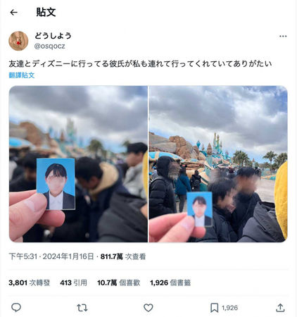 一名日本女網友16日在社群平台X上分享，男友和朋友們一起去迪士尼樂園遊玩，卻不忘利用她的證件照和樂園合影，讓她「偽現身」在那。（圖／翻攝自X @osqocz） 