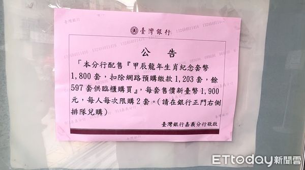 ▲▼ 台灣銀行嘉義分行排隊購買龍年套幣人潮  。（圖／記者翁伊森攝）