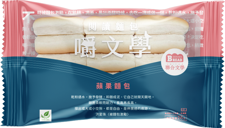 ▲▼全聯「閱讀麵包 READ BREAD」如今真的可以閱讀了！首度跨界文學，集結20位台灣人氣作家、10本經典名著，推出30款限定包裝。（圖／業者提供）