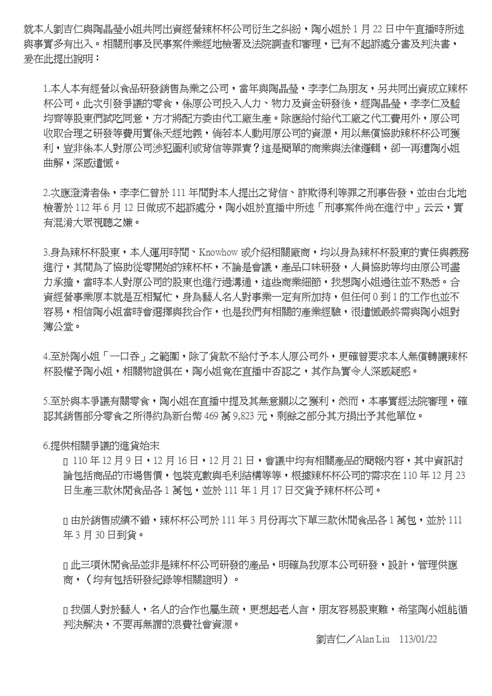 吉品養生總經理劉吉仁發布個人聲明。
