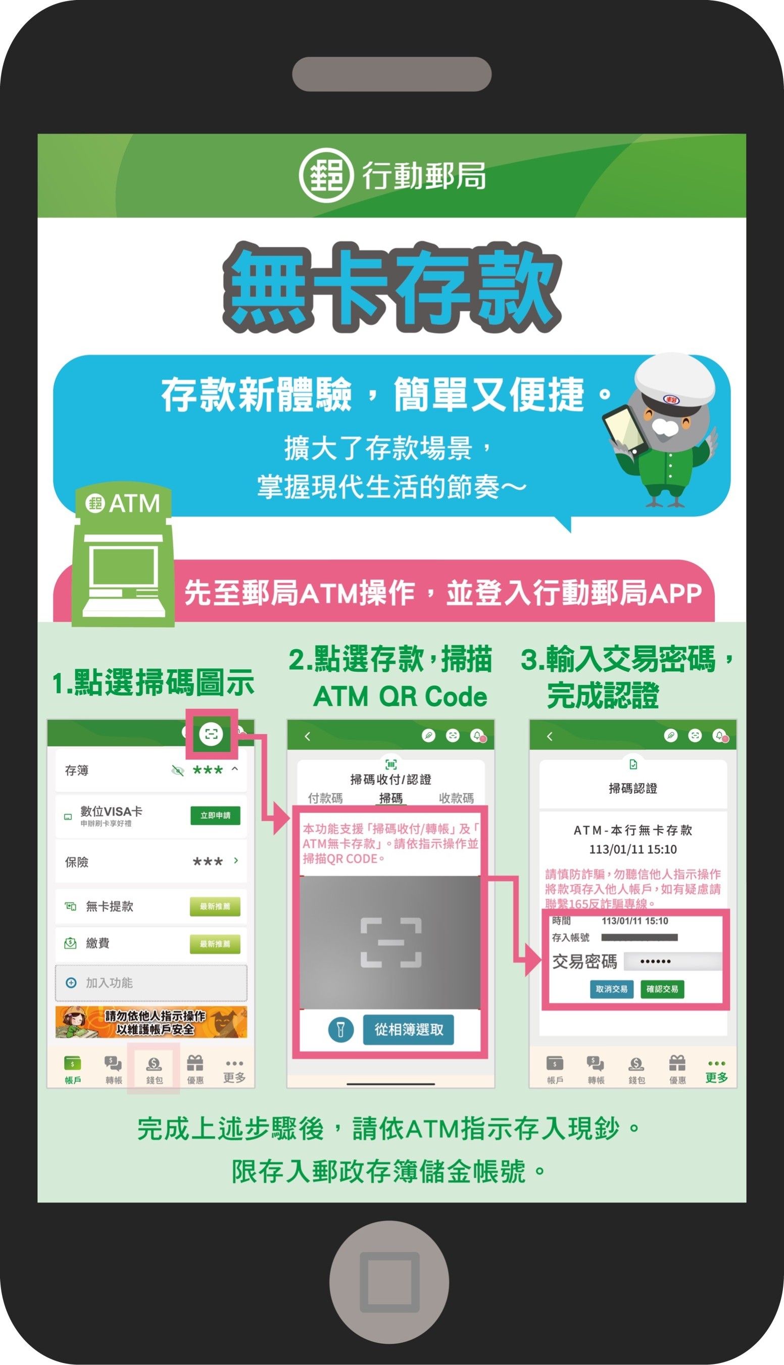 ▲▼行動郵局APP錢包功能上線。（圖／中華郵政）