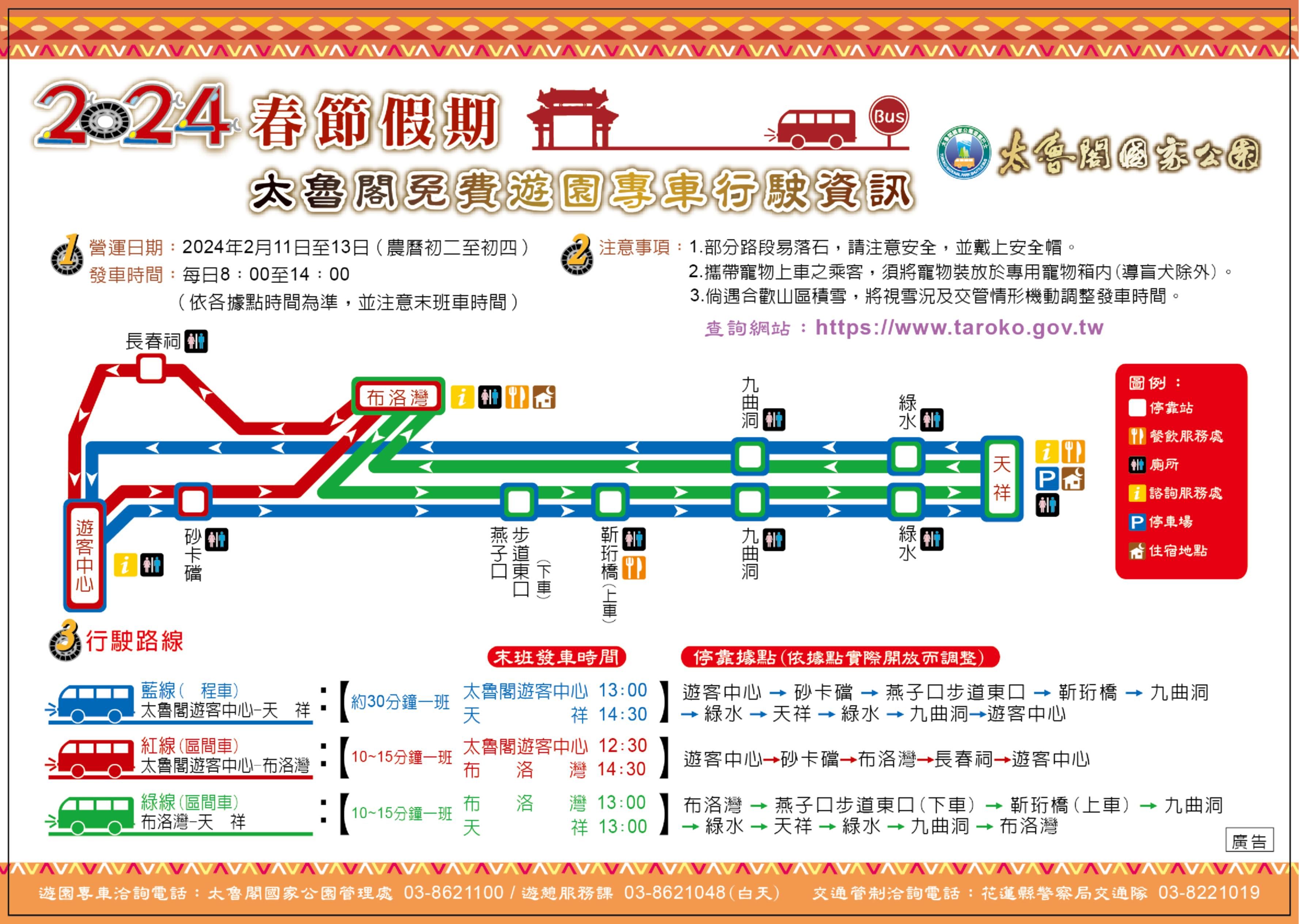 ▲▼太管處春節期間初二至初四推出免費遊園專車，帶大家輕鬆暢遊太魯閣峽谷。（圖／太管處提供，下同）