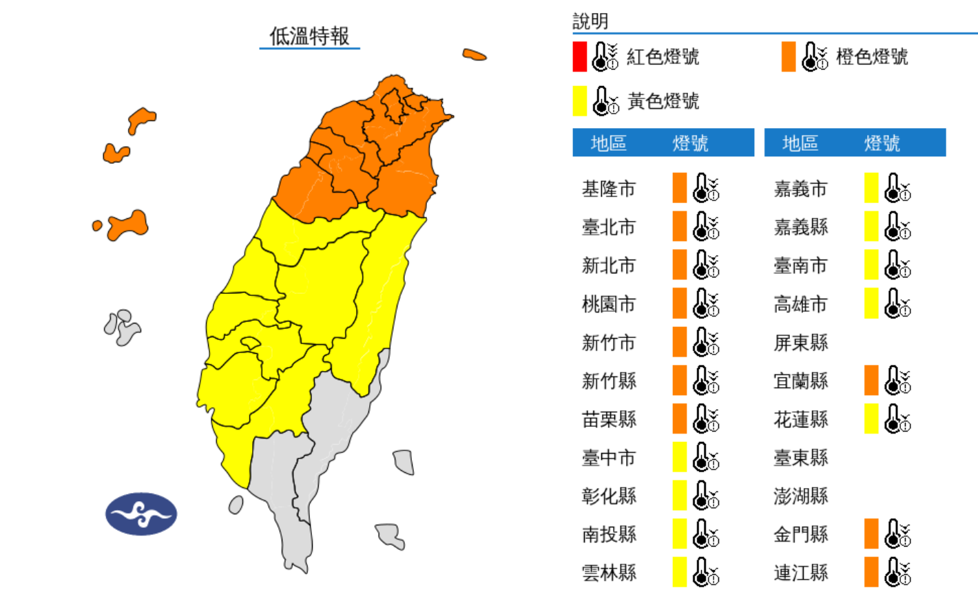 ▲▼19縣市低溫特報。（圖／氣象署）