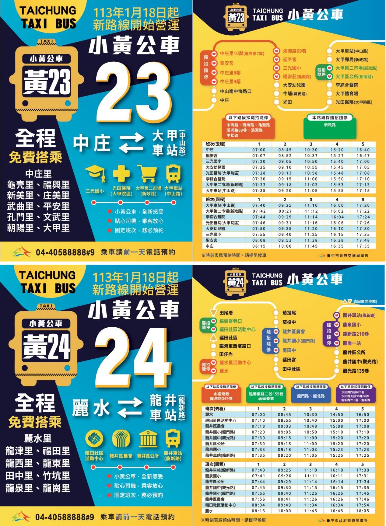 ▲▼台中,交通,小黃公車,捷運,偏鄉,大眾運輸。（圖／台中市政府提供）