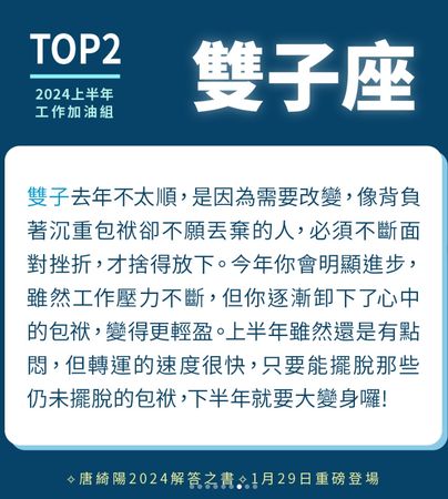 ▲唐綺陽2024上半年工作運。（圖／翻攝自唐綺陽IG）