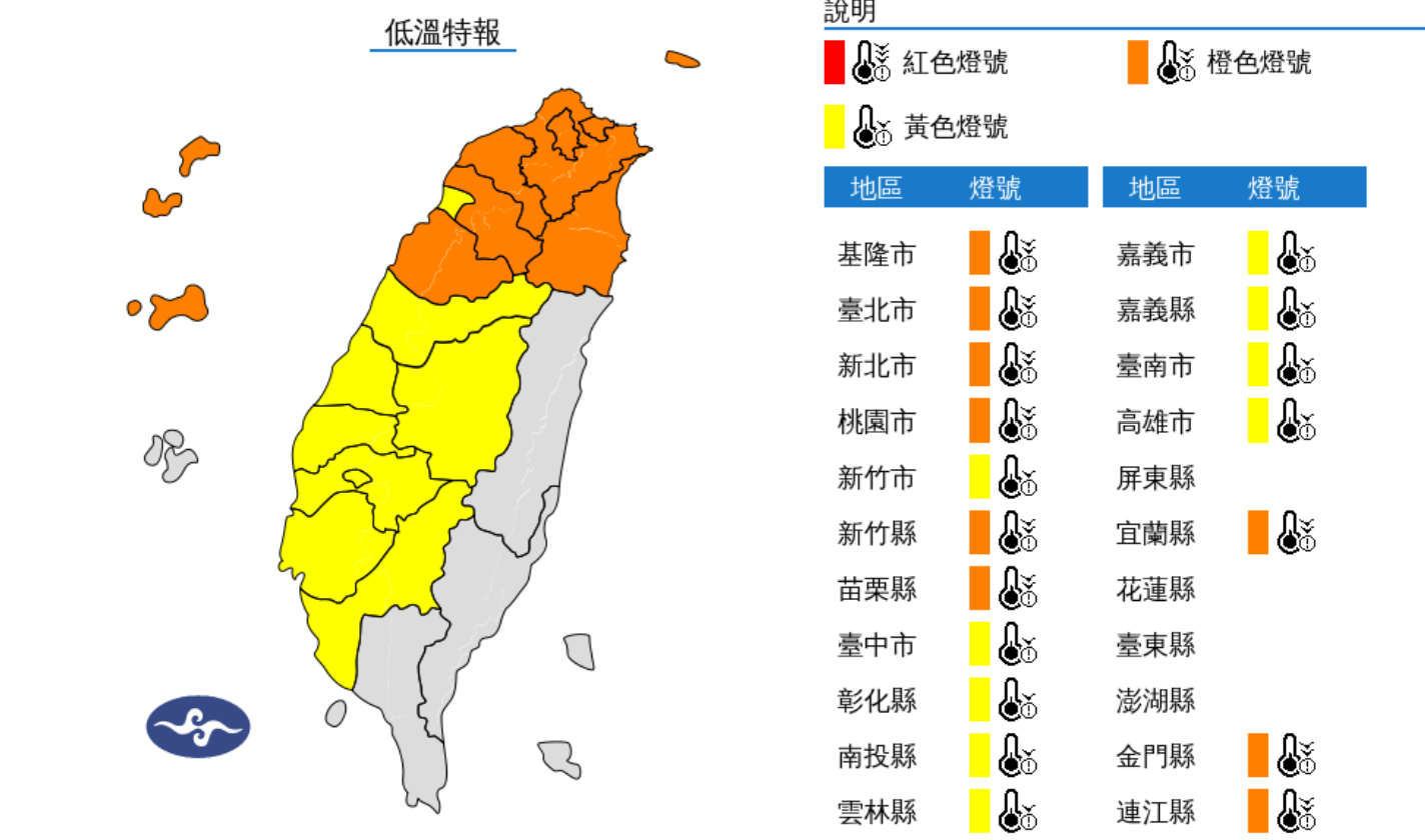 ▲▼18縣市低溫特報。（圖／氣象署）