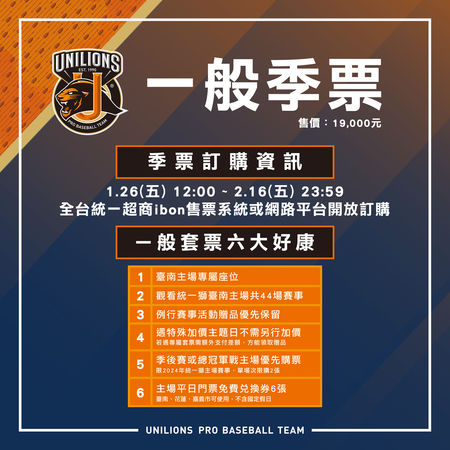 ▲2024年統一獅隊推出台南主場年度季票。（圖／統一球團提供）