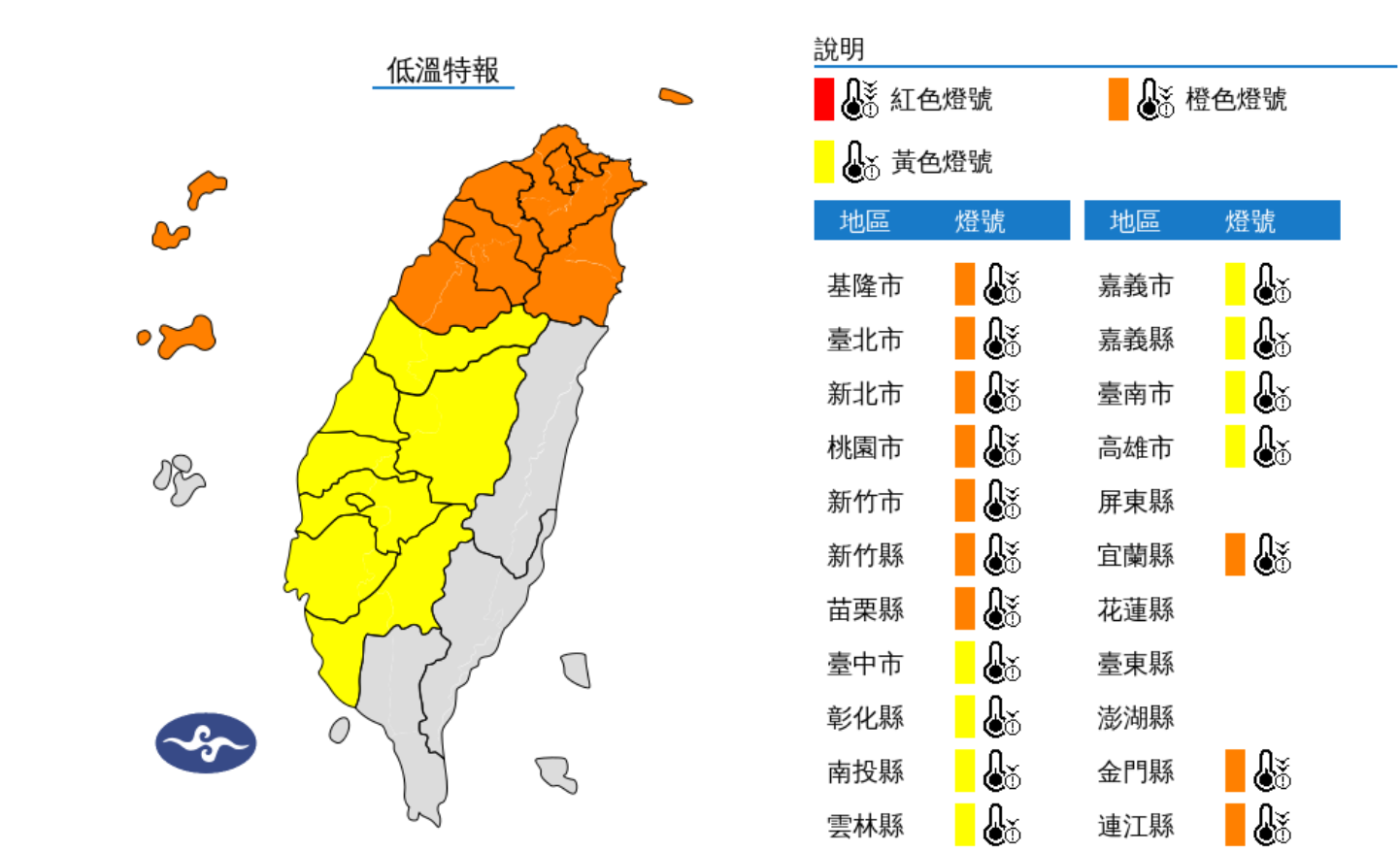 ▲▼18縣市低溫特報。（圖／氣象署）