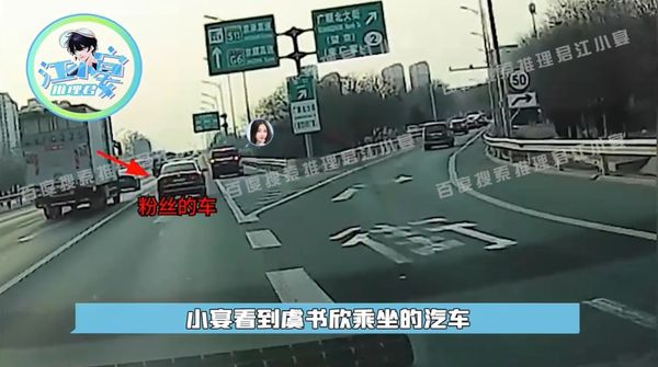 ▲虞書欣的司機在高速公路上倒車。（圖／翻攝自微博／推理君江小宴）