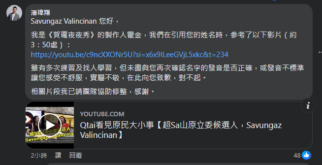 ▲▼賀瓏《夜夜秀》唸錯原住民名　姓名34字參選人氣炸：垃圾節目、藝人。（圖／翻攝Savungaz Valincinan臉書）