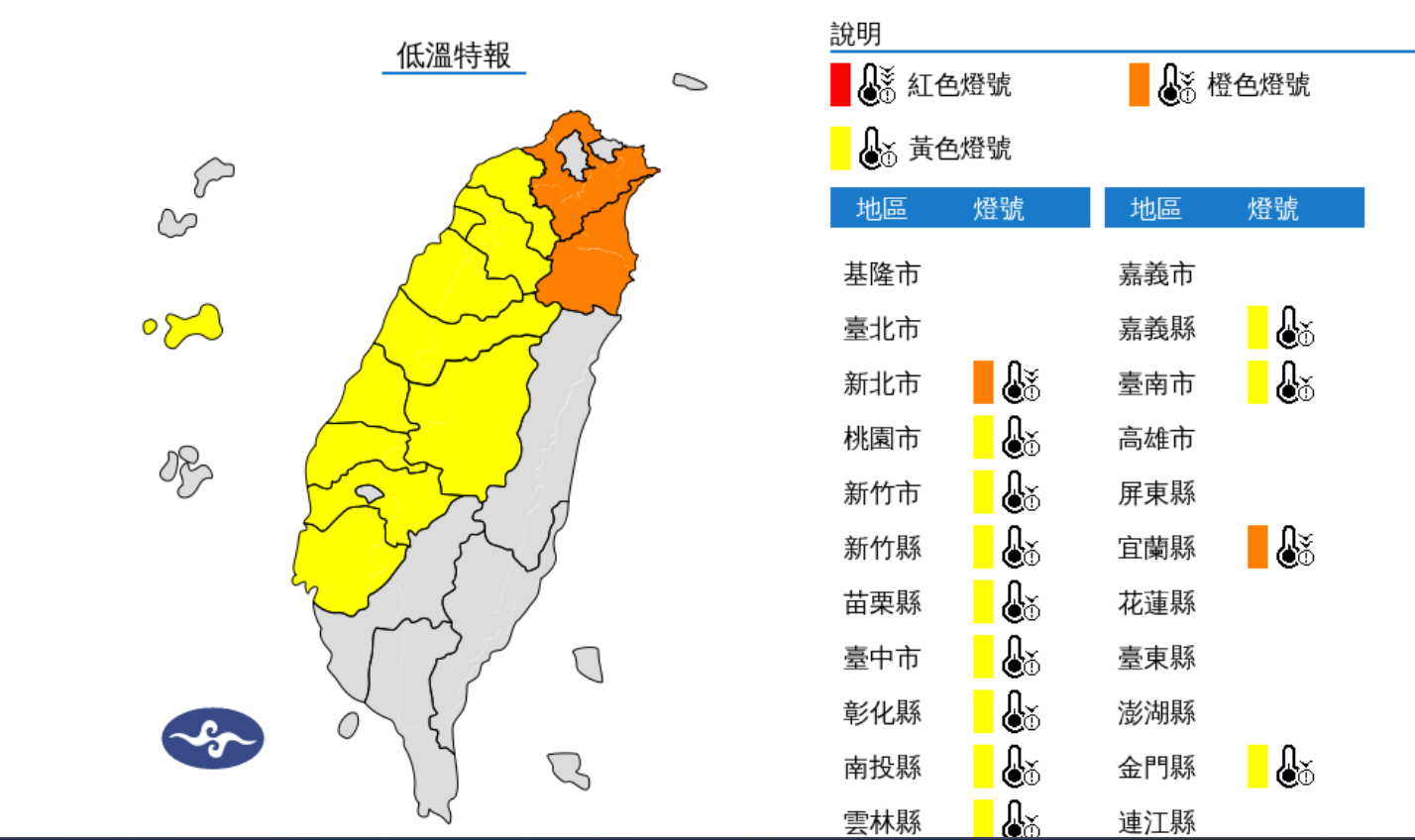 ▲▼13縣市低溫特報。（圖／氣象署）