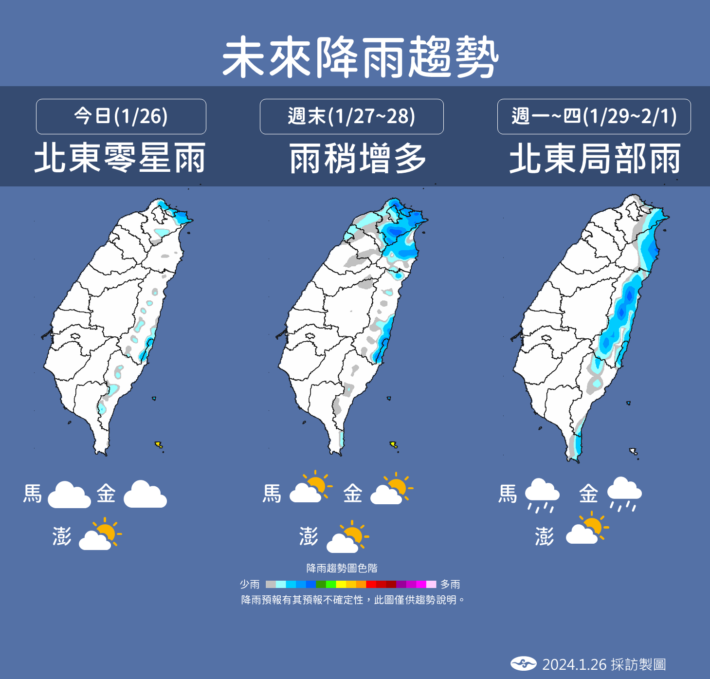 ▲▼天氣趨勢。（圖／氣象署）