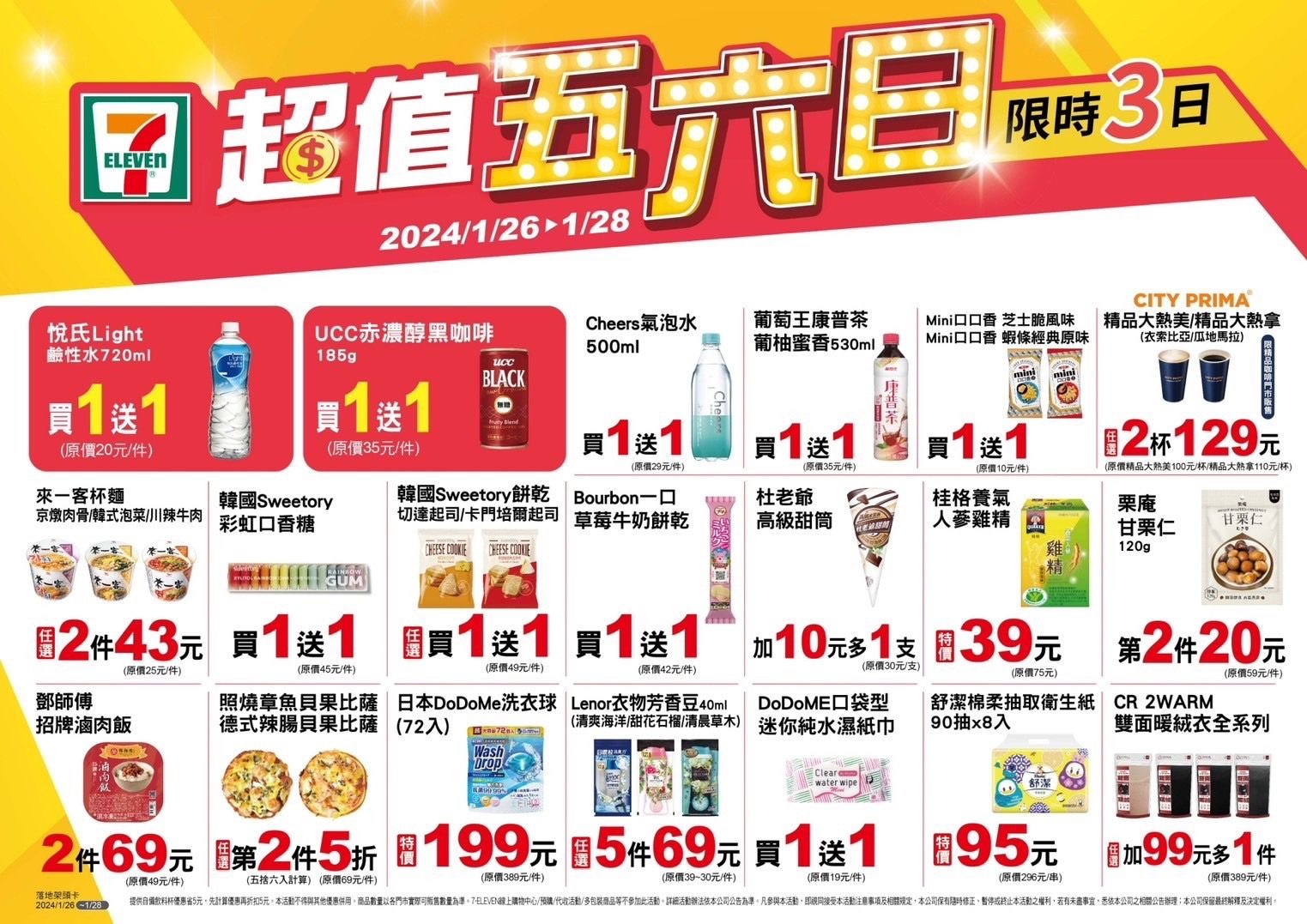 ▲▼7-11門市推出周末優惠。（圖／7-11提供）