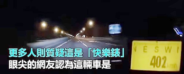 ▲國道六隊針對網傳有轎車在國道三號以時速402公里極速飆車，並將影片上傳臉書、IG或其他社群網站，今天澄清實際內容與事實完全不符。（圖／翻攝自設《youtube網站》）