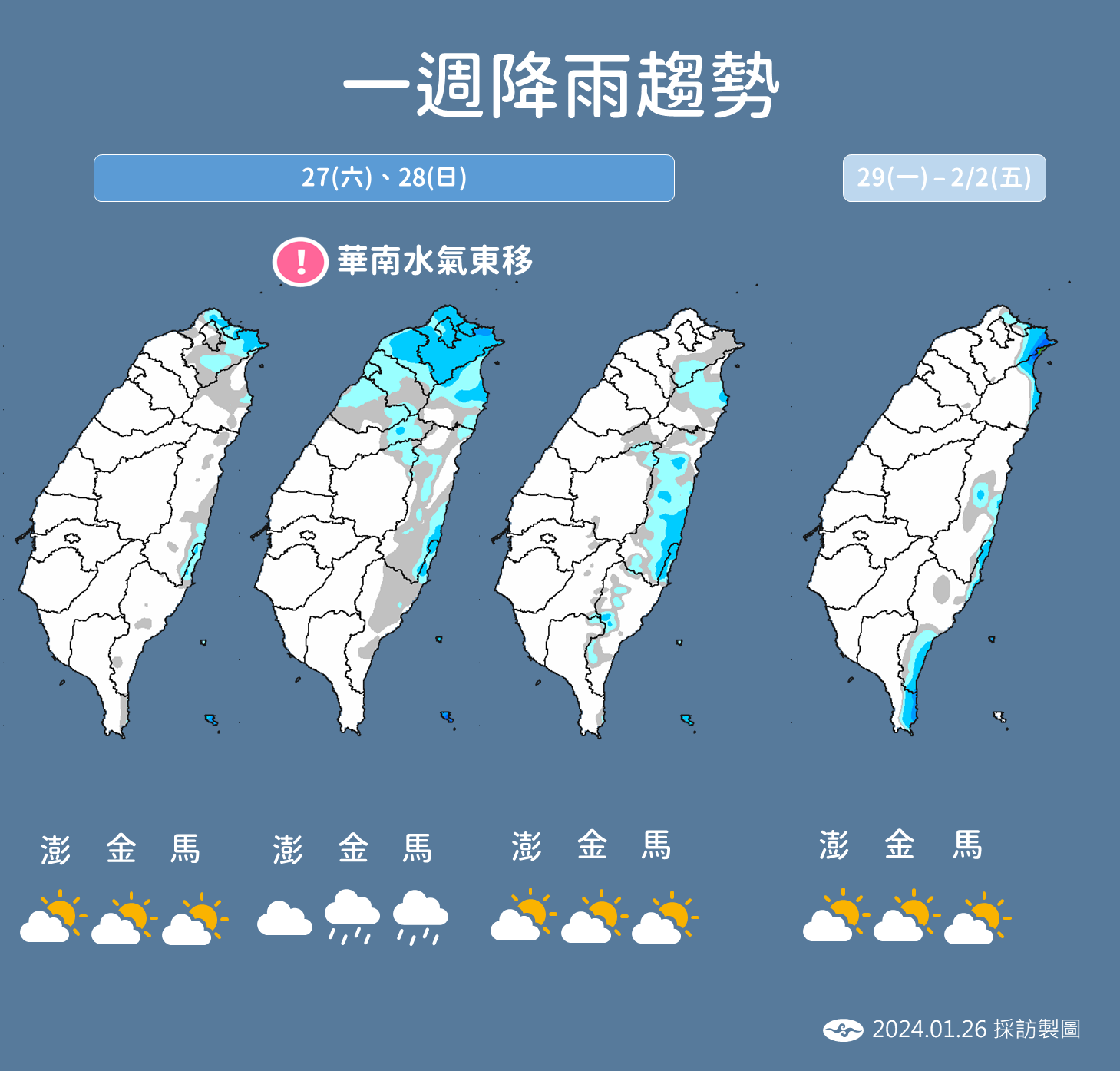 ▲▼天氣趨勢。（圖／氣象署）