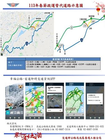 ▲春節連假北分局轄管省道預估有四波車潮