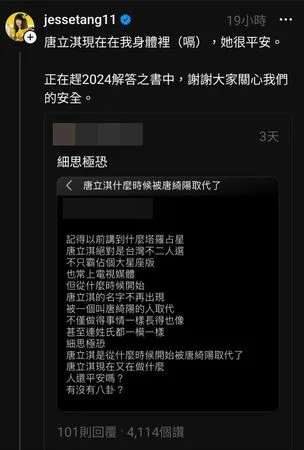 ▲▼唐綺陽。（圖／翻攝自Threads／jessetang11）