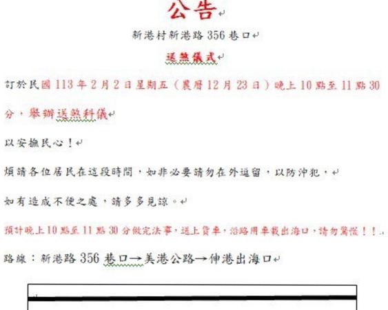 ▲伸港鄉新港村里辦公室貼送煞公告。（圖／翻攝自網路）