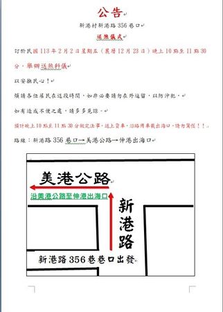 ▲伸港鄉新港村里辦公室貼送煞公告。（圖／翻攝自網路）