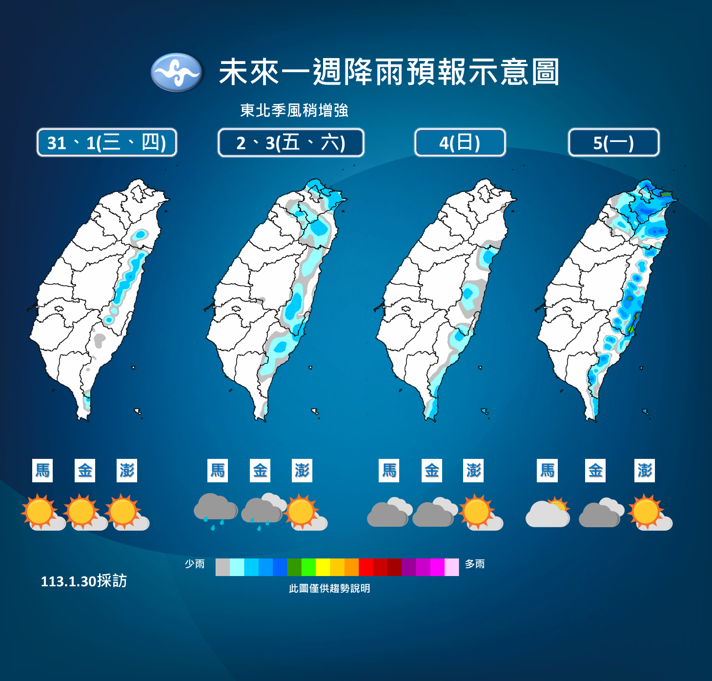 ▲▼天氣趨勢。（圖／氣象署）