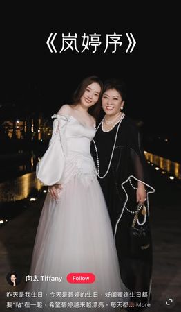 ▲向太在社群貼出影片，為媳婦郭碧婷獻上生日祝福。（圖／翻攝自小紅書／向太Tiffany）