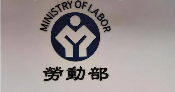 勞動部。（圖／報系資料照）