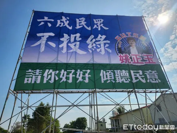 ▲台南市立委候選人姚正玉在原本在中西區、安南區的競選看板換上新版，善意提醒民進黨新政府「好好傾聽民意」、以不負鄉親眾望。（圖／記者林東良翻攝，下同）