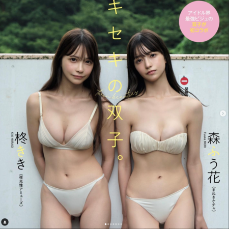 ▲這張超美雙胞胎照片，一度被誤認為是所AI繪製，但其實這對美女是森風花（森ふう花，右）、柊琪琪（柊きき，左），因超高顏值被封為「奇蹟雙胞胎」。（翻攝自X@morifuuka0526）