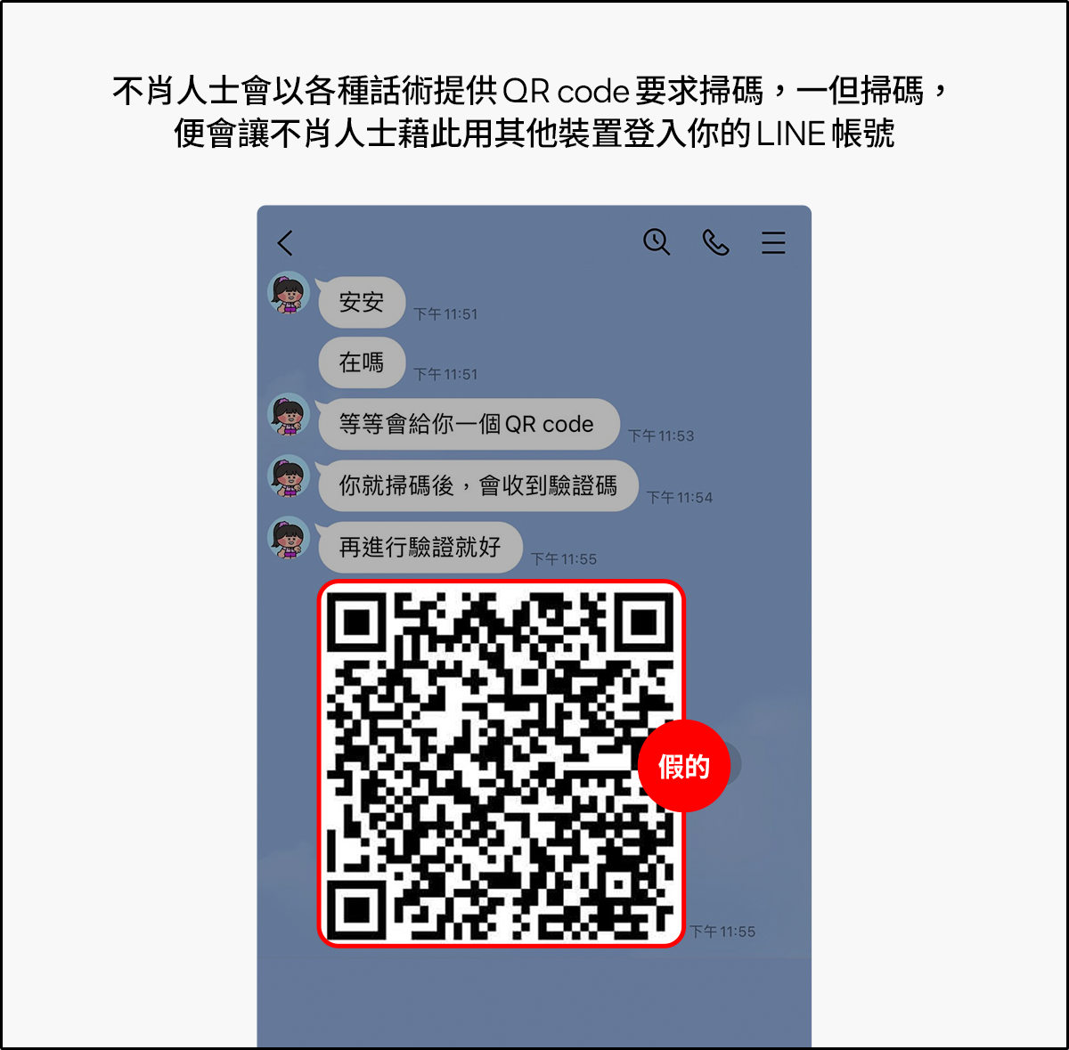 ▲▼傳QR code叫你掃加好友！LINE警告：帳號恐被盜。（圖／LINE官網）