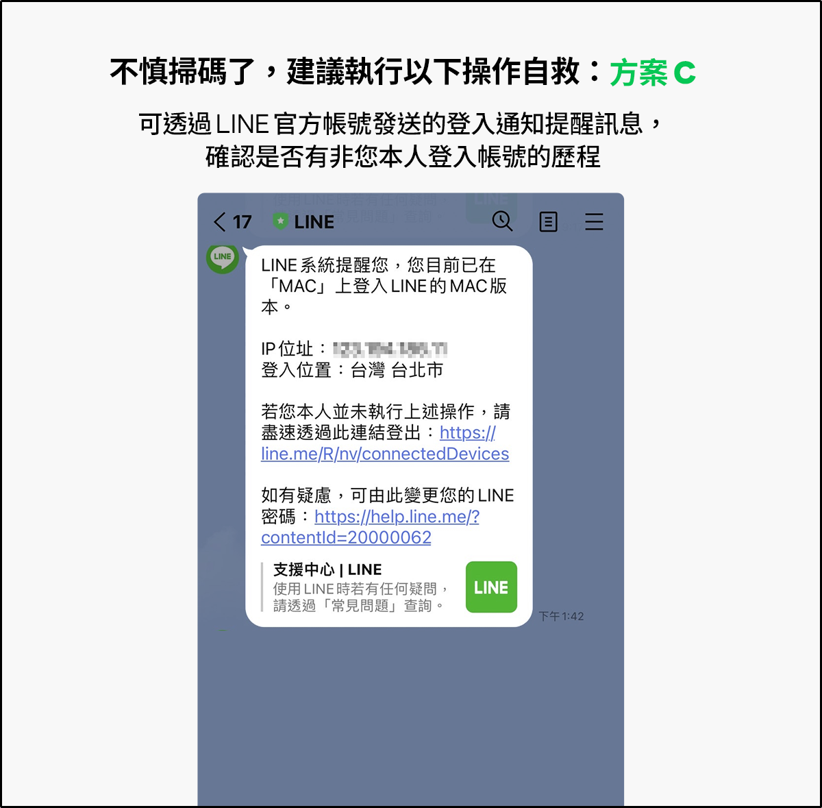 ▲▼傳QR code叫你掃加好友！LINE警告：帳號恐被盜。（圖／LINE官網）