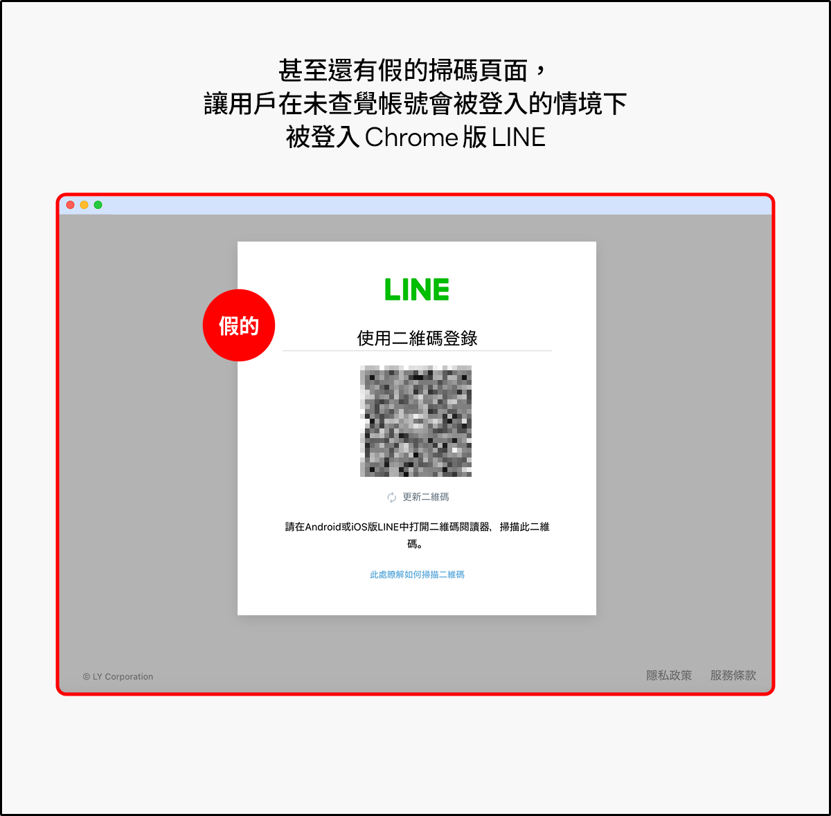 ▲▼傳QR code叫你掃加好友！LINE警告：帳號恐被盜。（圖／LINE官網）