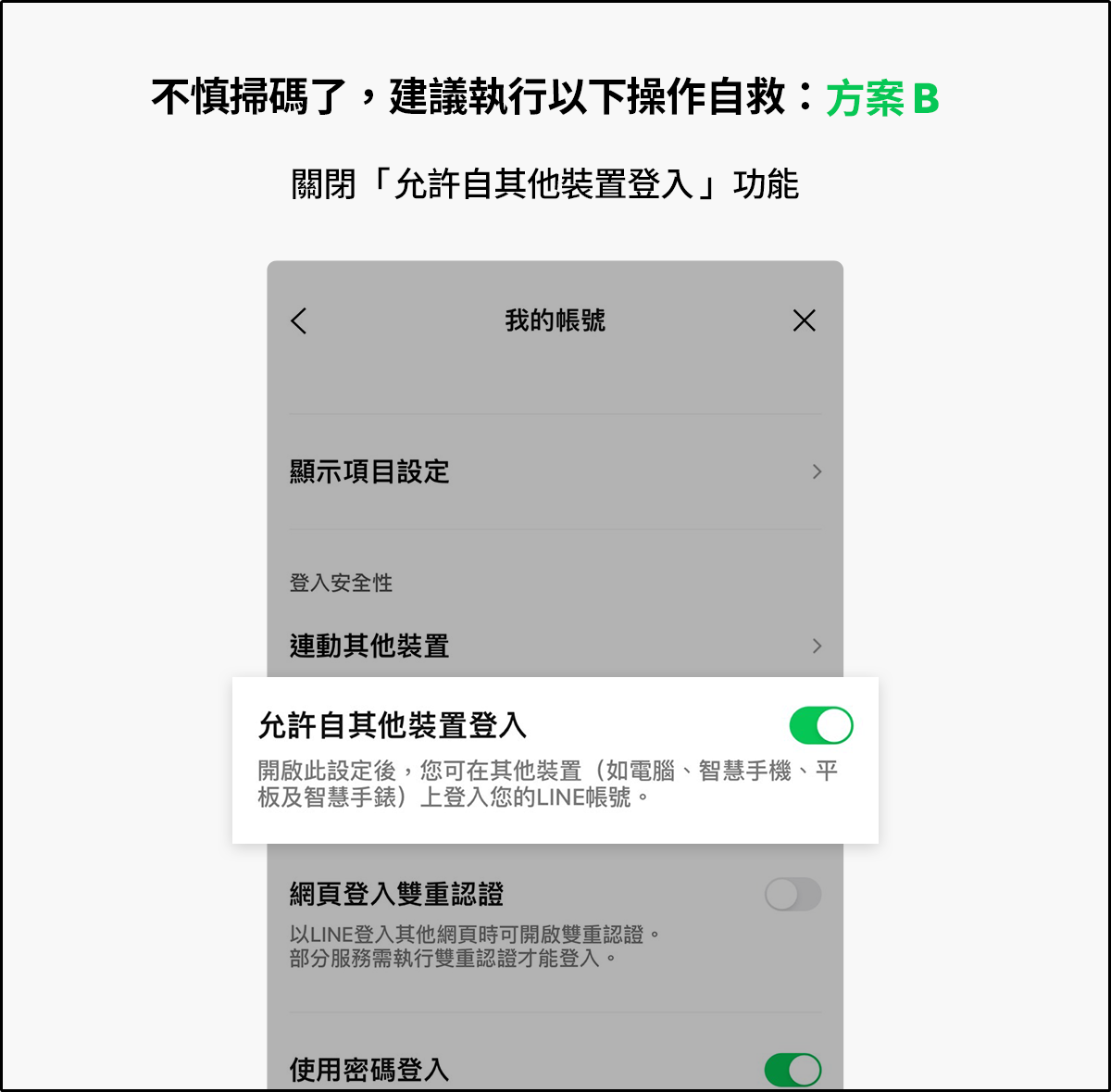 ▲▼傳QR code叫你掃加好友！LINE警告：帳號恐被盜。（圖／LINE官網）