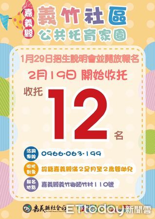 ▲▼ ˊ義竹公共托育家園29日起開放報名 2月正式收托  。（圖／嘉義縣政府提供）