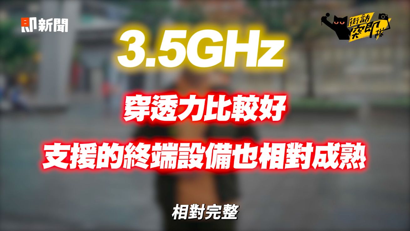 ▲▼ 網路,5G,網速,低頭族,頻段,台灣大哥大,台灣之星,街訪突即隊。（圖／擷取自《街訪突即隊》影片）