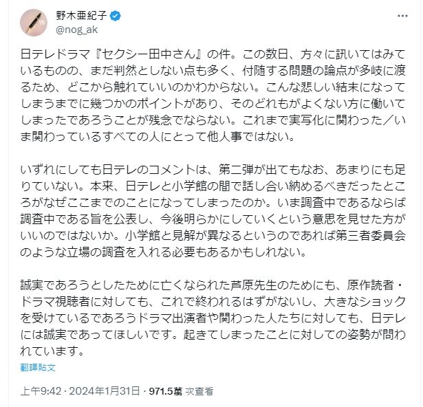 ▲▼漫畫家蘆原妃名子走上絕路輕生，新聞主播哽咽說不出話。（圖／翻攝自X）