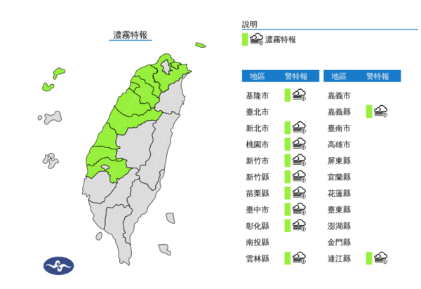 ▲▼快訊／濃霧吞沒11縣市　氣象局發特報：能見度不足200公尺。（圖／氣象局）