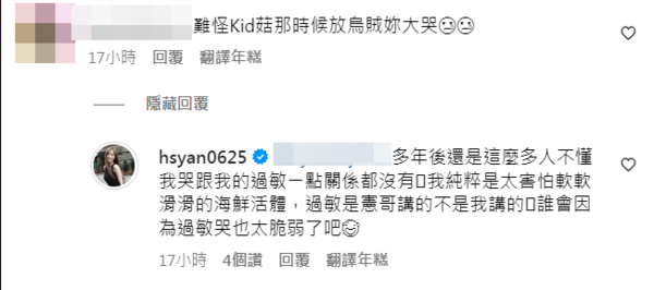 ▲▼篠崎泫「被花枝碰臉大哭」慘遭網暴　8年後還原真相：跟過敏無關。（圖／翻攝自Instagram／hsyan0625）