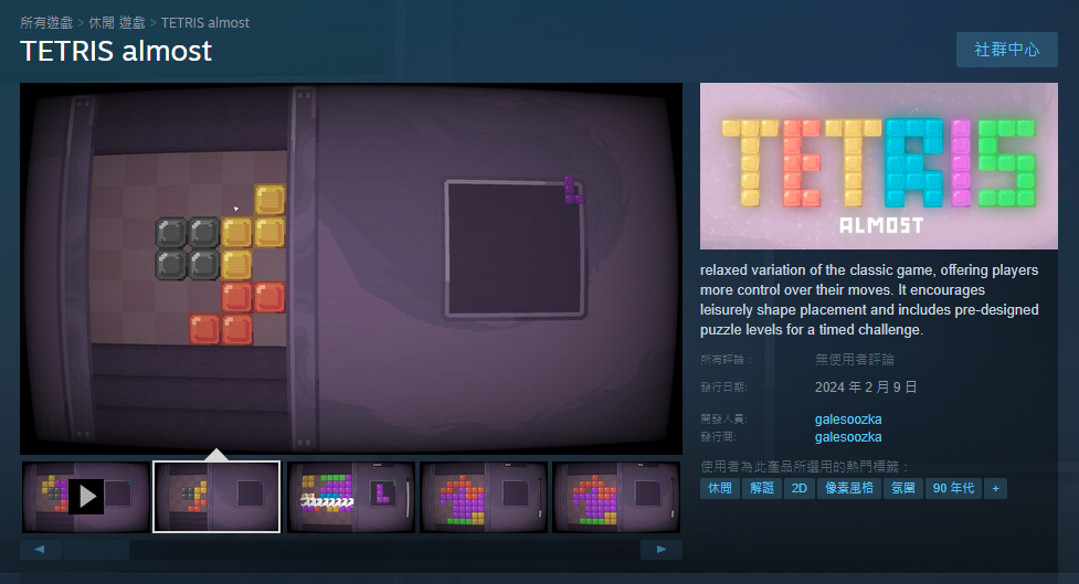 ▲▼《俄羅斯方塊 Almost》惹議　名字都有「TETRIS」恐挨版權砲。（圖／翻攝自Steam）