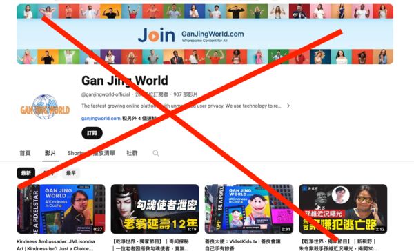 「Gan Jing World」侵權