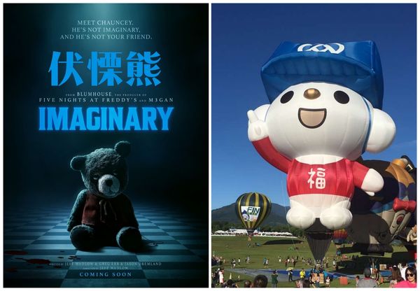 ▲▼《窒友梅根》布倫屋製作團隊新片《Imaginary》，中文片名為《伏慄熊》，諧音撞名全聯吉祥物福利熊。（圖左／車庫娛樂；圖右／臺東觀光旅遊網）