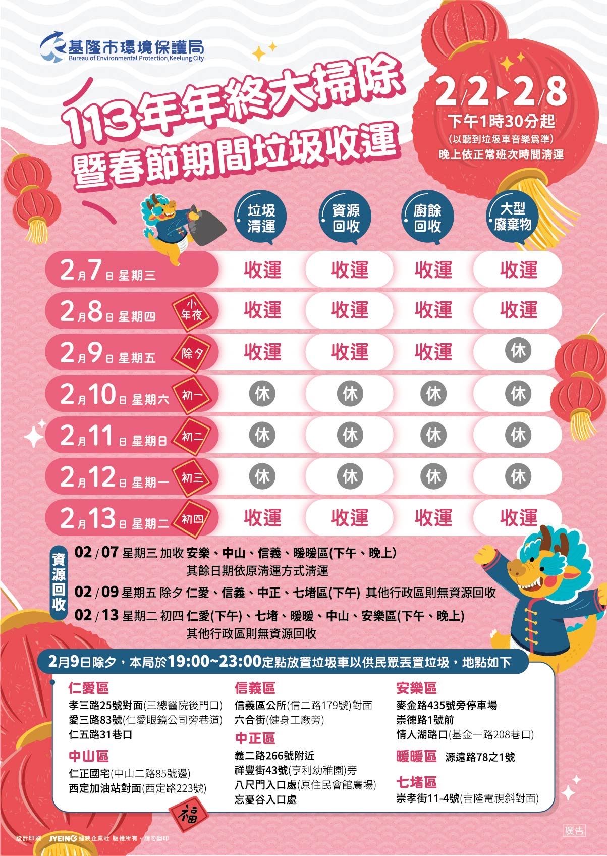 ▲基隆春節垃圾清運時間。（圖／基隆市政府提供）