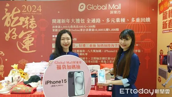 ▲Global Mall屏東市春節祭出開運大禮包            。（圖／Global Mall屏東市）