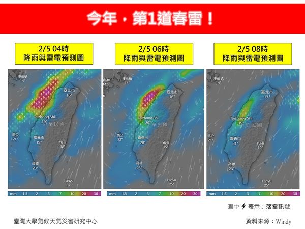 ▲▼降雨和雷電預測。（圖／林老師氣象站）