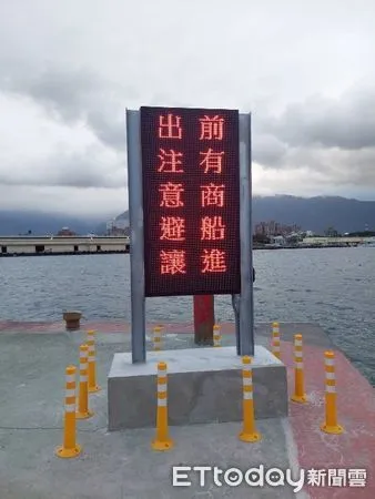 ▲設置LED告示牌於花蓮漁港堤口，顯示「前有商船進出注意避讓」等字樣，減少船舶碰撞危機。（圖／花蓮港務分公司提供，下同）