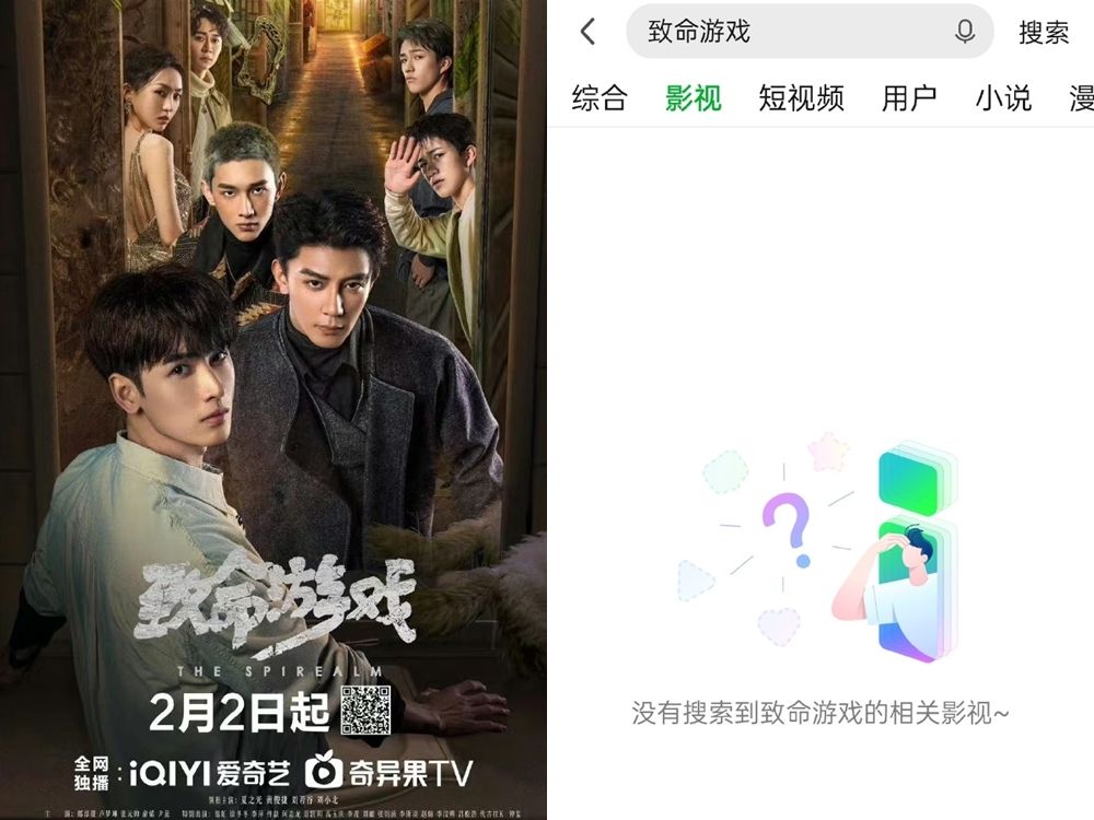 史上壽命最短陸劇！《致命遊戲》突開播「耽改踩雷」不到2hrs下架 | ETtoday星光雲 | ETtoday新聞雲