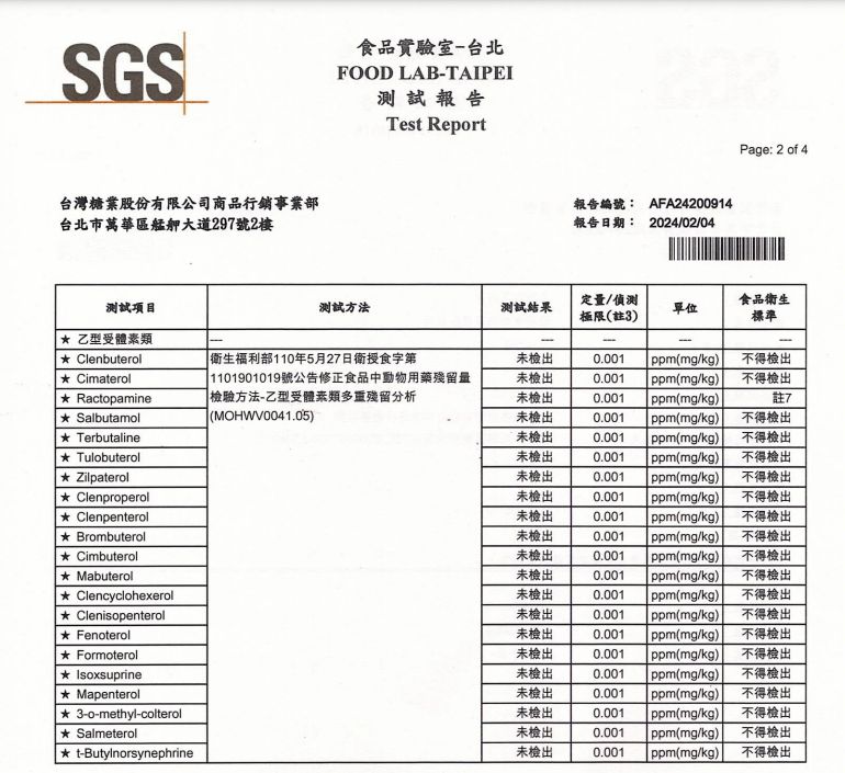 ▲台糖送SGS台北實驗室檢驗，未檢驗出瘦肉精。（圖／台糖提供）