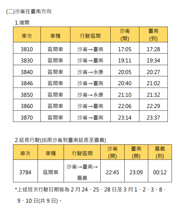 ▲▼2024台灣燈會在台南，台鐵公司加開車次及部分車站時刻。（圖／台鐵提供）