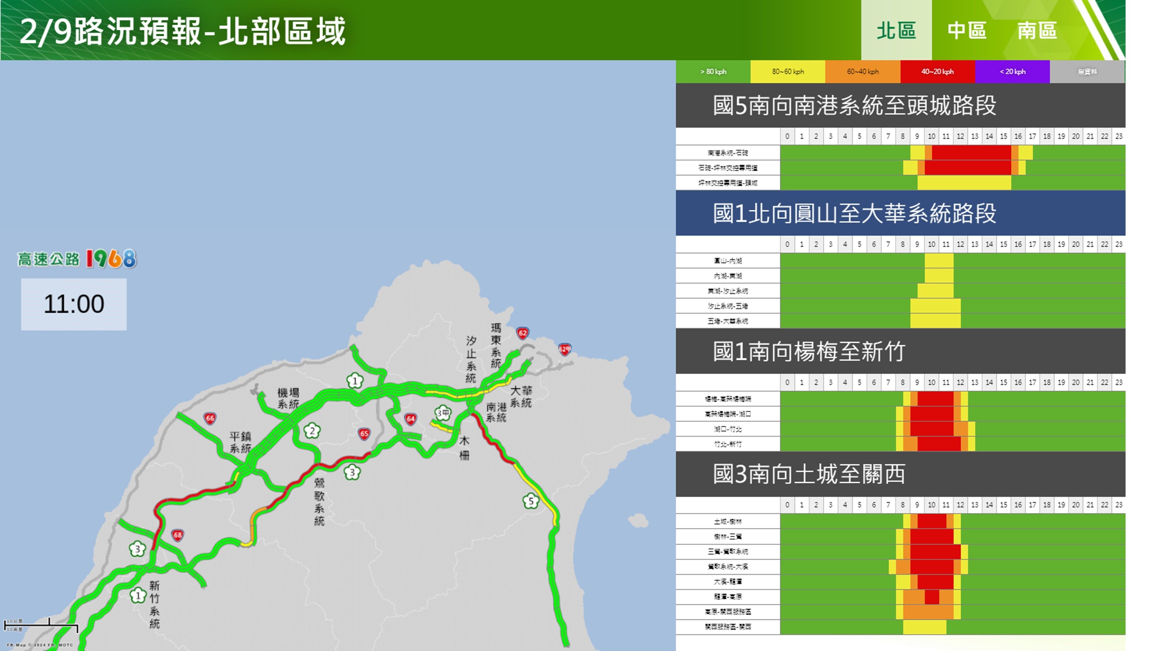 ▲▼2/9除夕國道路況預報－北部。（圖／高公局提供）